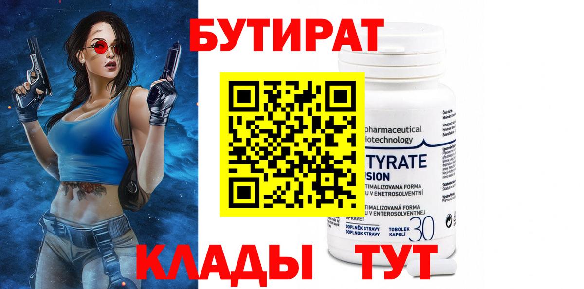 БУТИРАТ BDO Махачкала
