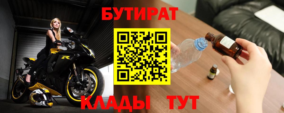 БУТИРАТ  Бутират 99%  Вход с VPN  Махачкала 