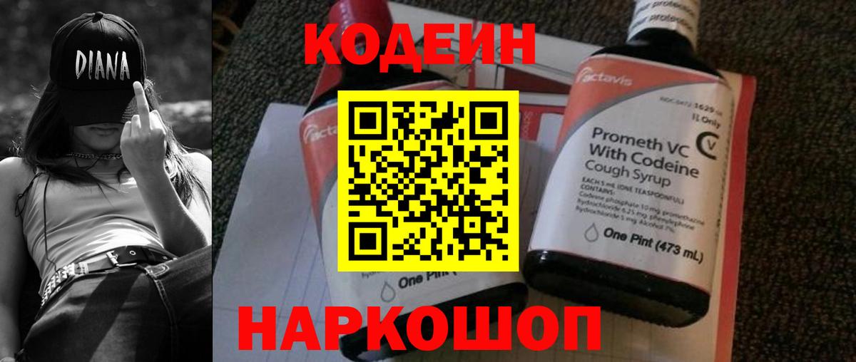 Кодеиновый сироп Lean Purple Drank  Кодеиновый сироп Lean напиток Lean (лин)  Махачкала  Вход с VPN 