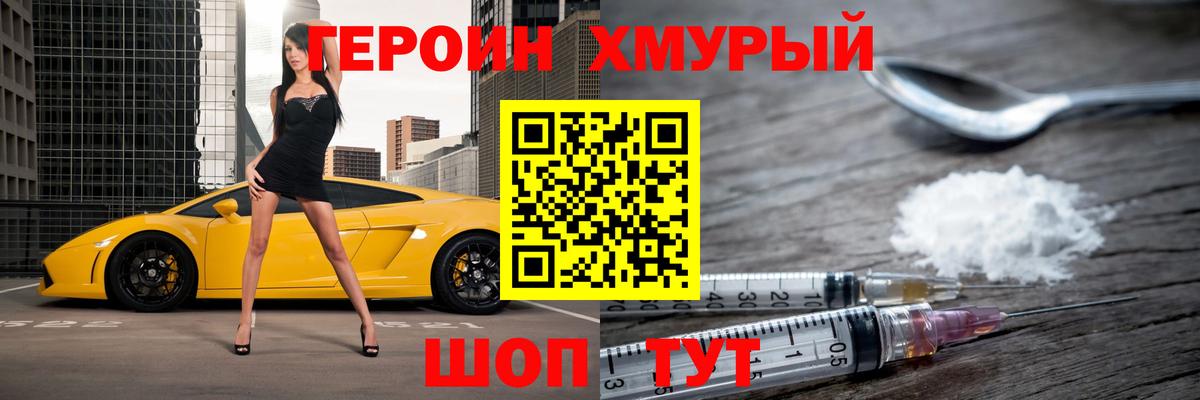 Героин хмурый  Вход с VPN  Махачкала 