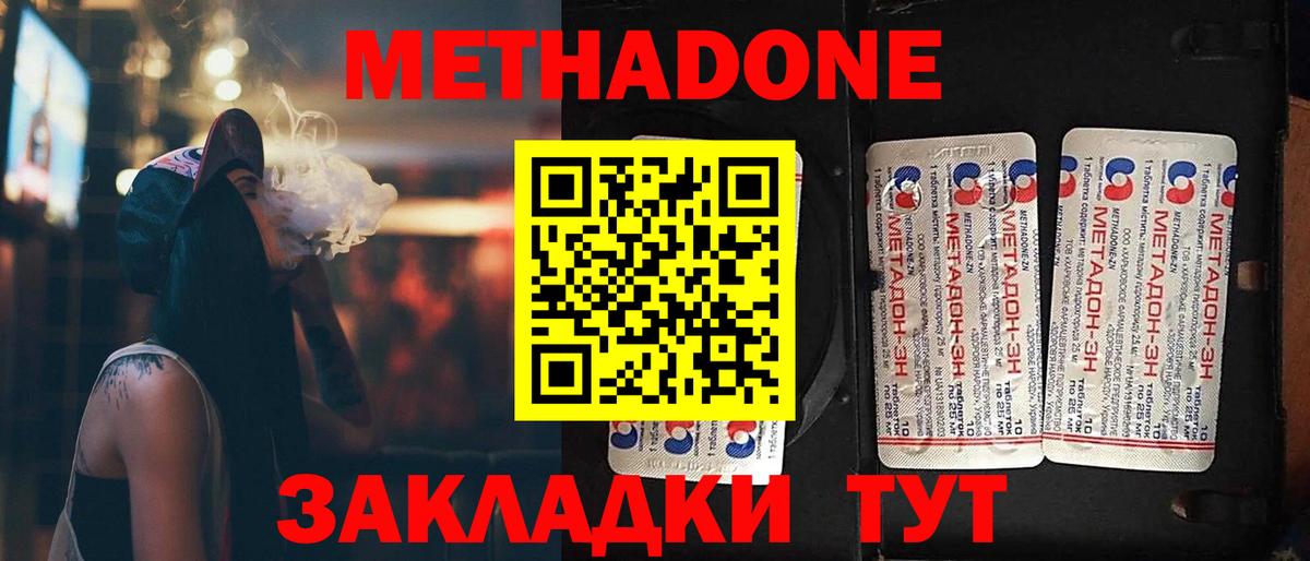Махачкала  МЕТАДОН кристалл  МЕТАДОН кристалл  Вход с VPN 