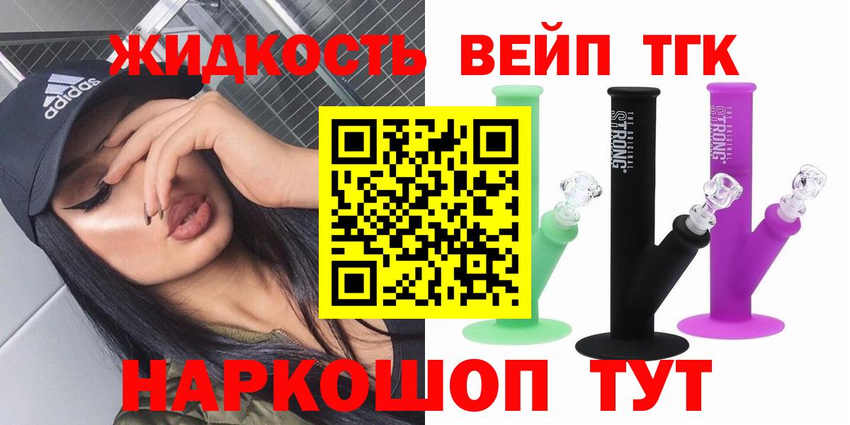 Махачкала  Дистиллят ТГК вейп с тгк  Вход с VPN  Дистиллят ТГК гашишное масло 